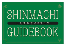 shinmachi-g.jpg(32446 byte)